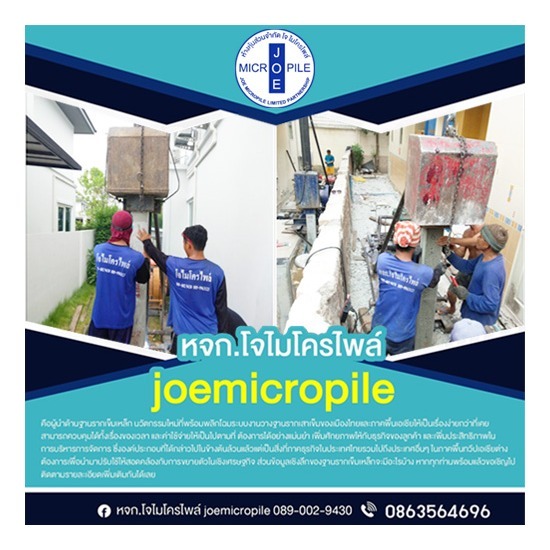 รับตอกเสาเข็มไมโครไพล์นนทบุรี รับตอกเสาเข็มไมโครไพล์นนทบุรี  ตอกเสาเข็มไมโครไพล์  ราคาตอกเสาเข็มไมโครไพล์  เสาเข็มไมโครไพล์นนทบุรี 