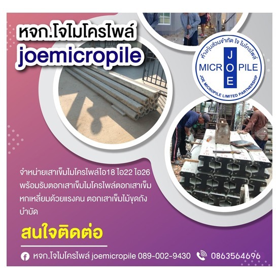 เสาเข็มไมโครไพล์ราคาโรงงาน นนทบุรี เสาเข็มไมโครไพล์ราคา  ราคาเสาเข็มไมโครไพล์ นนทบุรี  เสาเข็มราคา  เสาเข็มสปันไมโครไพล์ ราคา 