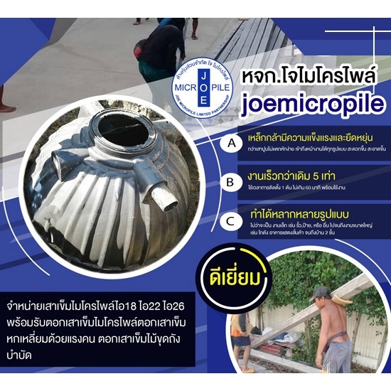 รับตอกเสาเข็มไมโครไพล์ นนทบุรี - โจไมโครไพล์ - รับขุดถังแซท วางถังบำบัด ระบบน้ำทิ้ง นนทบุรี